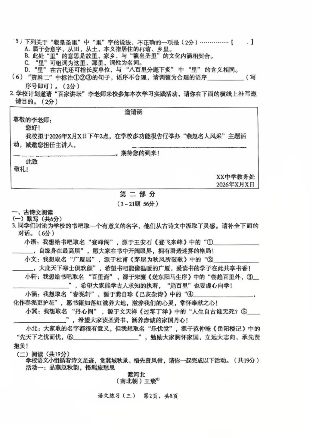 2026河北石家庄高新区中考一模语文试卷出炉!点击下载练习→ 第4张
