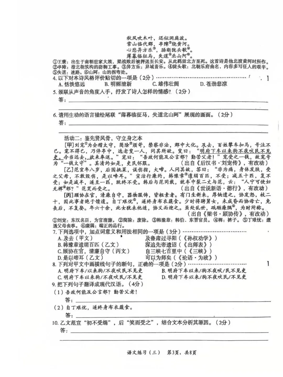 2026河北石家庄高新区中考一模语文试卷出炉!点击下载练习→ 第5张