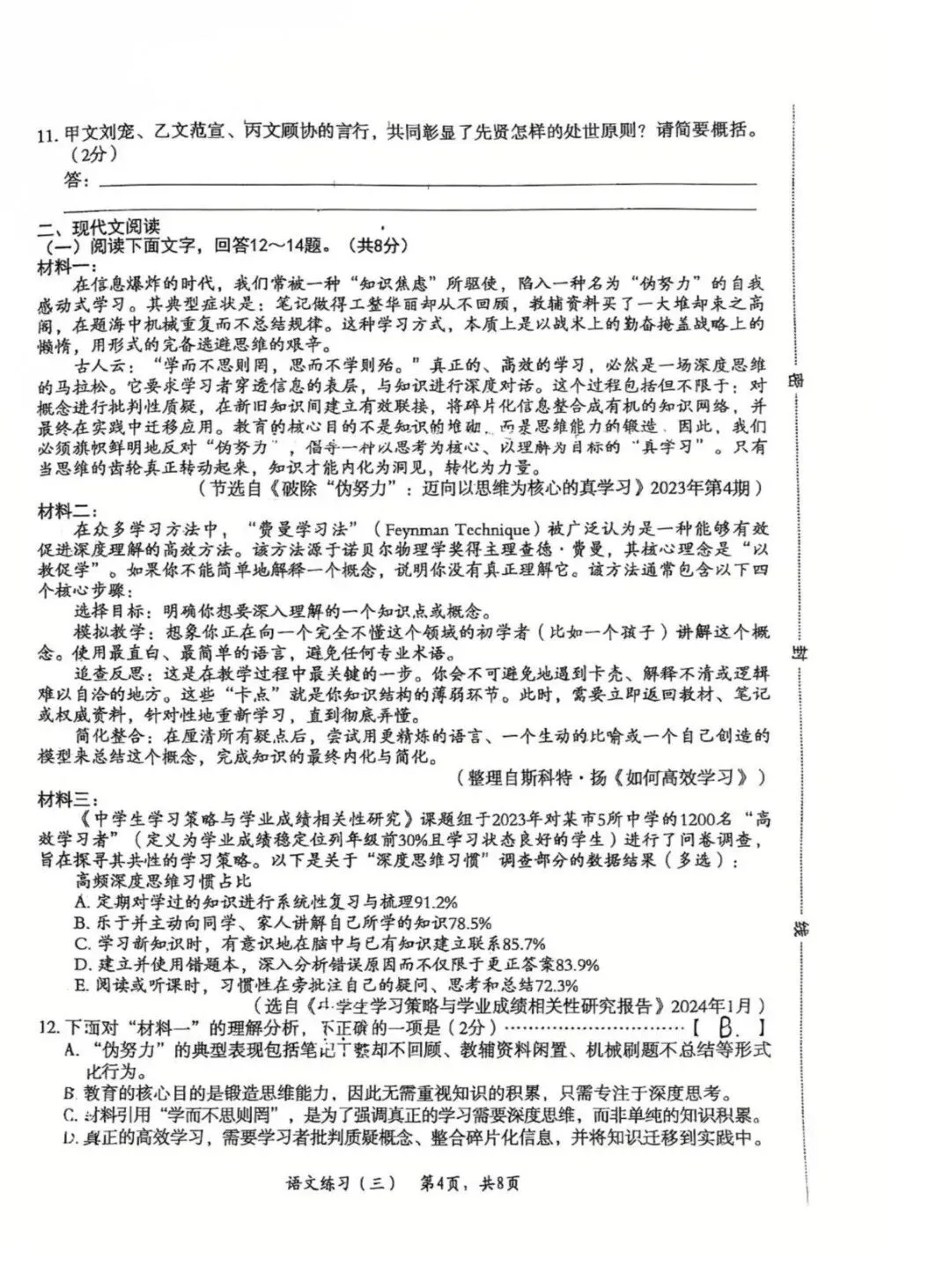 2026河北石家庄高新区中考一模语文试卷出炉!点击下载练习→ 第6张