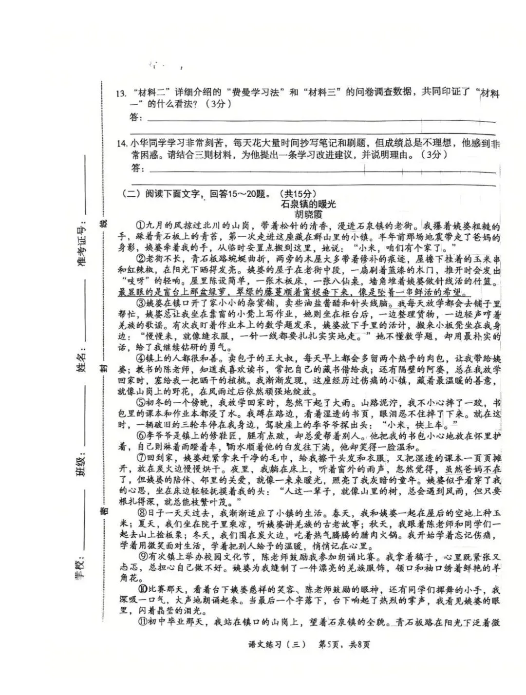 2026河北石家庄高新区中考一模语文试卷出炉!点击下载练习→ 第7张