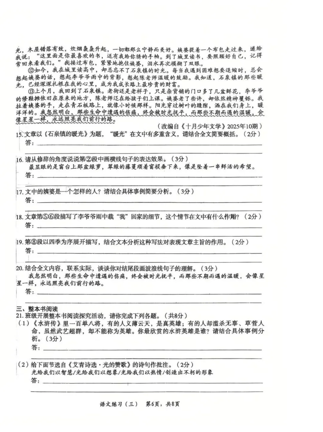 2026河北石家庄高新区中考一模语文试卷出炉!点击下载练习→ 第8张