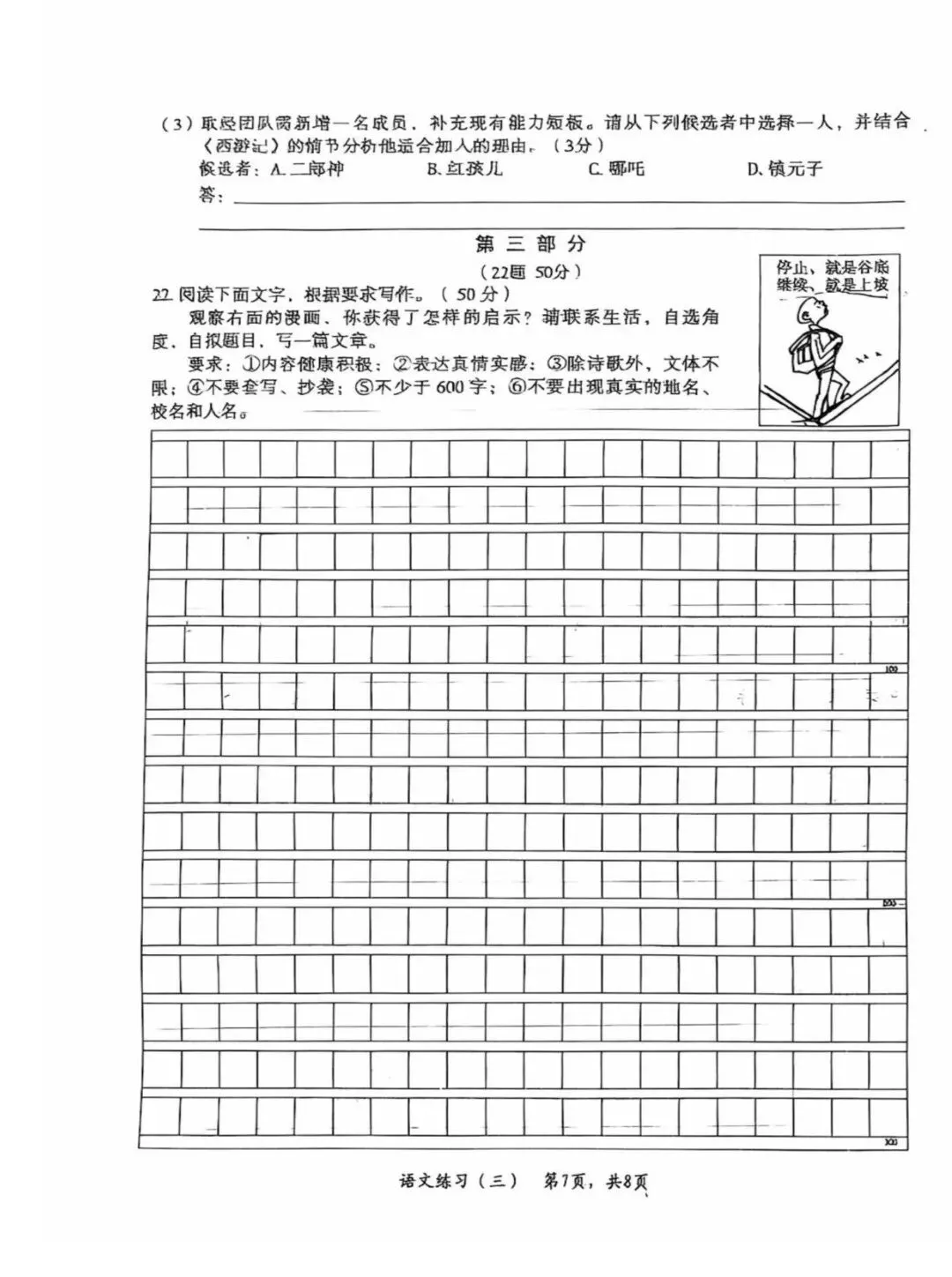 2026河北石家庄高新区中考一模语文试卷出炉!点击下载练习→ 第9张