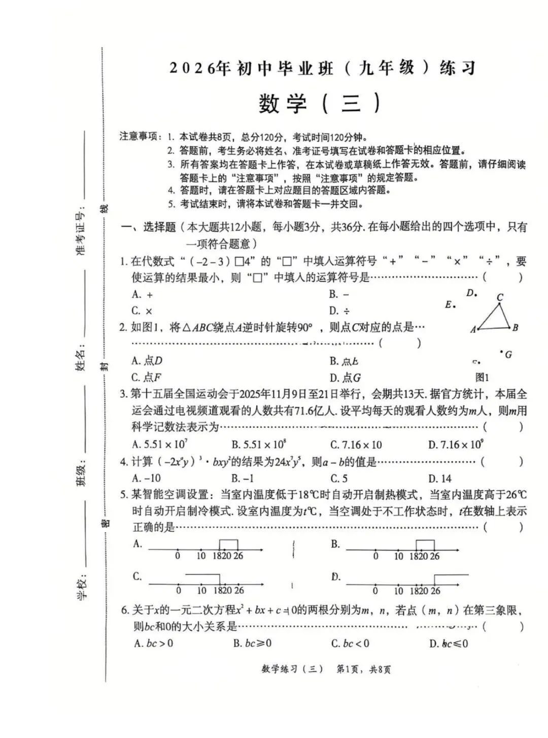 2026河北石家庄高新区中考一模数学试卷出炉!点击下载练习→ 第3张