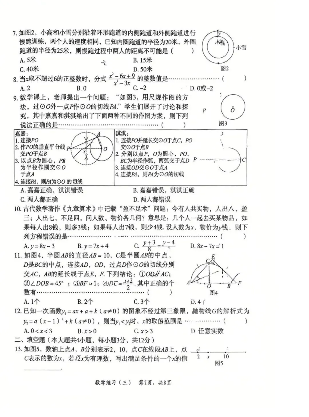 2026河北石家庄高新区中考一模数学试卷出炉!点击下载练习→ 第4张