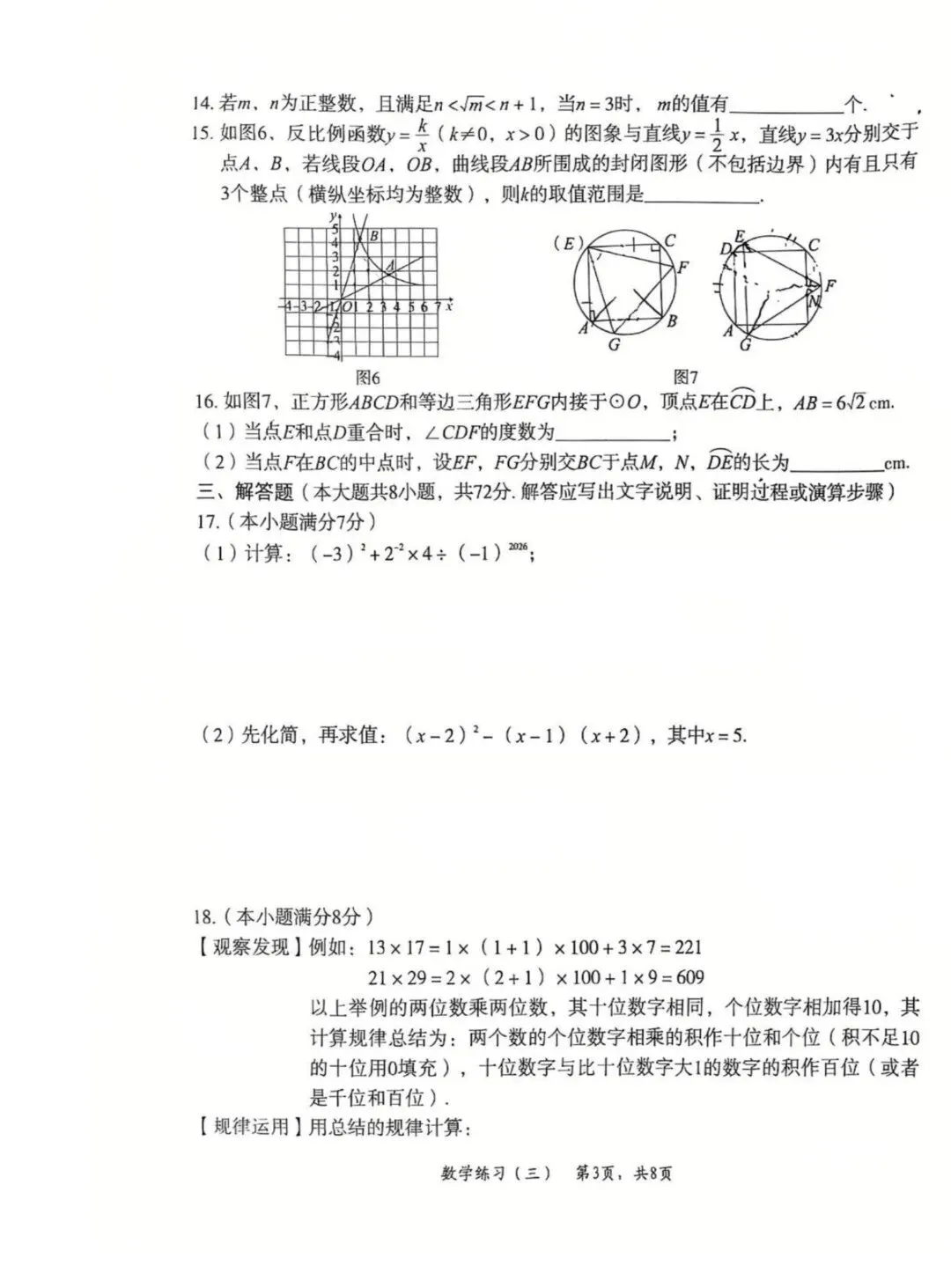 2026河北石家庄高新区中考一模数学试卷出炉!点击下载练习→ 第5张