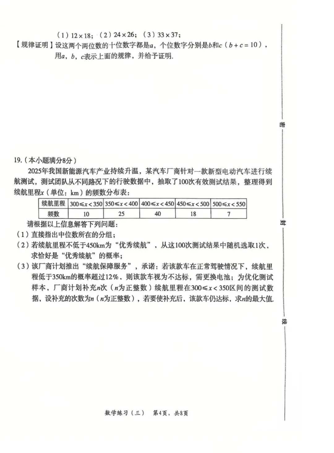 2026河北石家庄高新区中考一模数学试卷出炉!点击下载练习→ 第6张