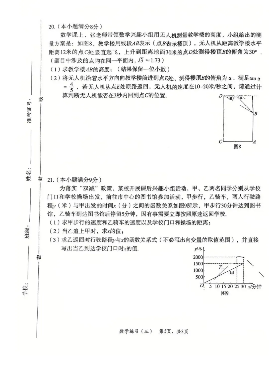 2026河北石家庄高新区中考一模数学试卷出炉!点击下载练习→ 第7张