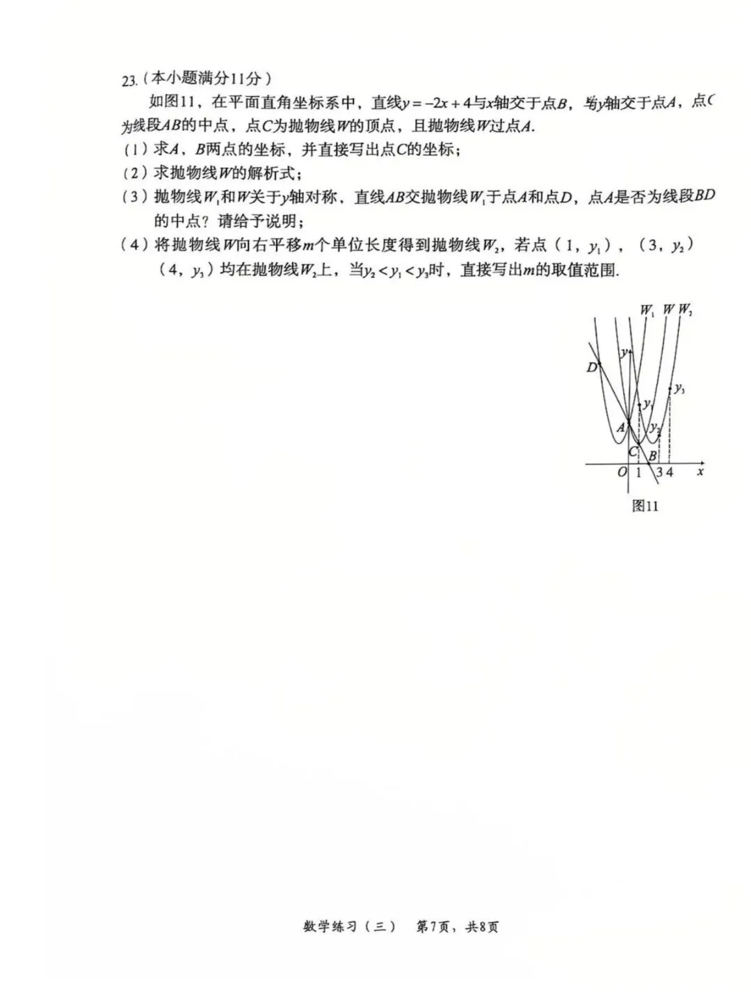 2026河北石家庄高新区中考一模数学试卷出炉!点击下载练习→ 第9张