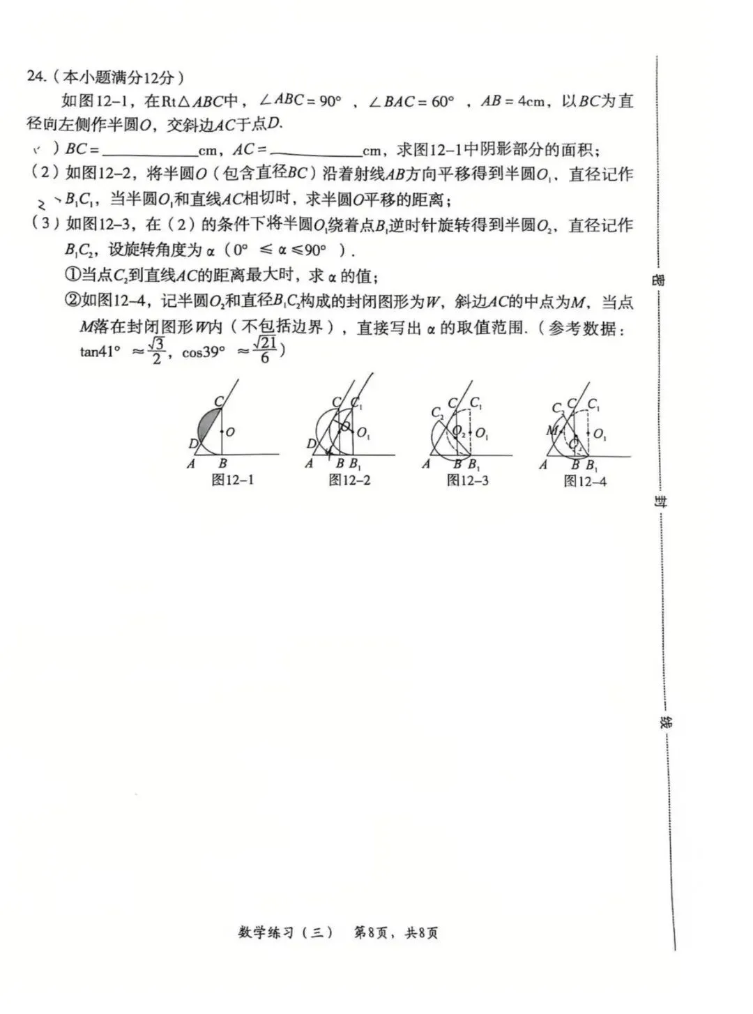2026河北石家庄高新区中考一模数学试卷出炉!点击下载练习→ 第10张