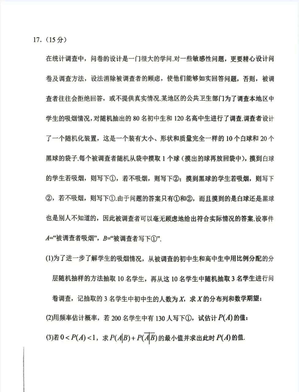哈尔滨第三中学2026年高三第二次模拟考试数学 其他科目陆续更新 第5张