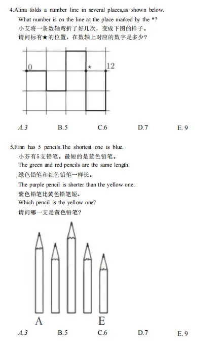 √2026年袋鼠竞赛(A-C等级)真题+答案解析!袋鼠竞赛结束后还有哪些高含金量数学竞赛可以参加? 第11张