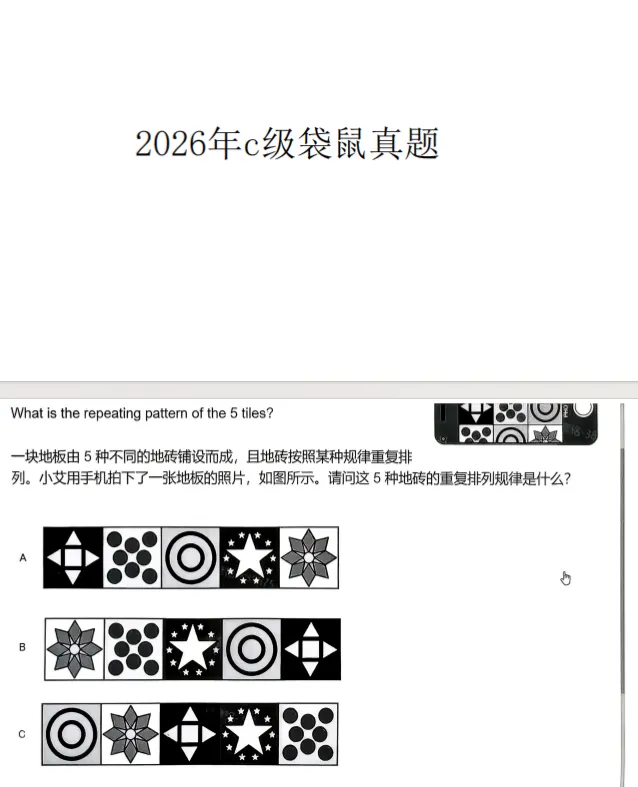 √2026年袋鼠竞赛(A-C等级)真题+答案解析!袋鼠竞赛结束后还有哪些高含金量数学竞赛可以参加? 第16张