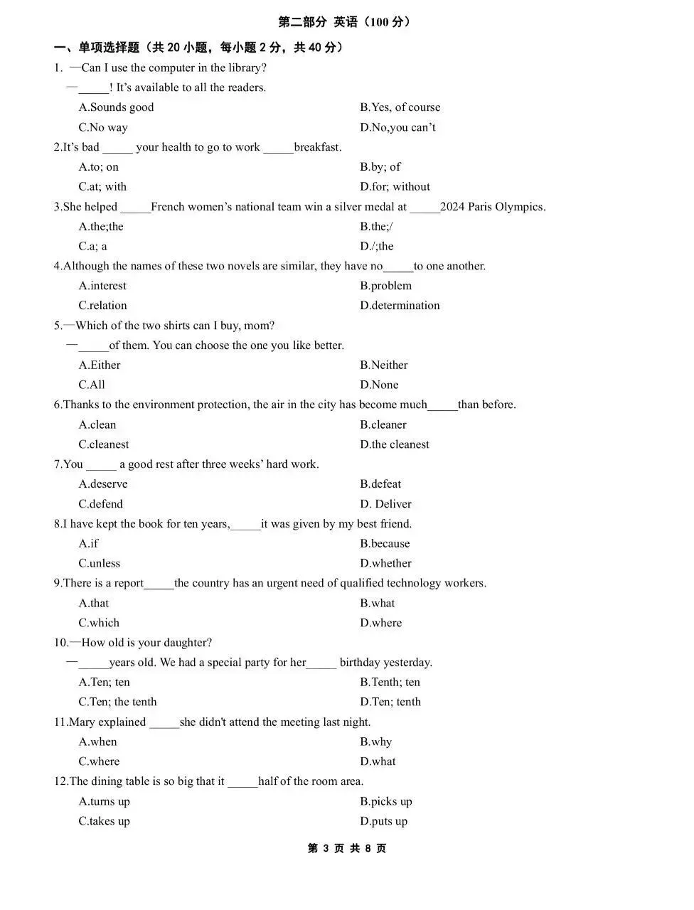 【试卷+解析】2026年3月江西专升本考试真题答案(全科)考后更新! 第2张
