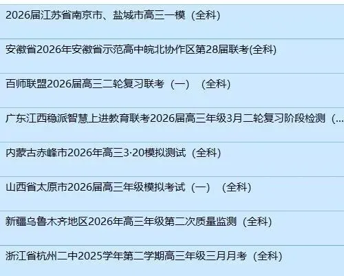 山西省太原市2026届高三年级模拟考试(一)(全科) 第2张