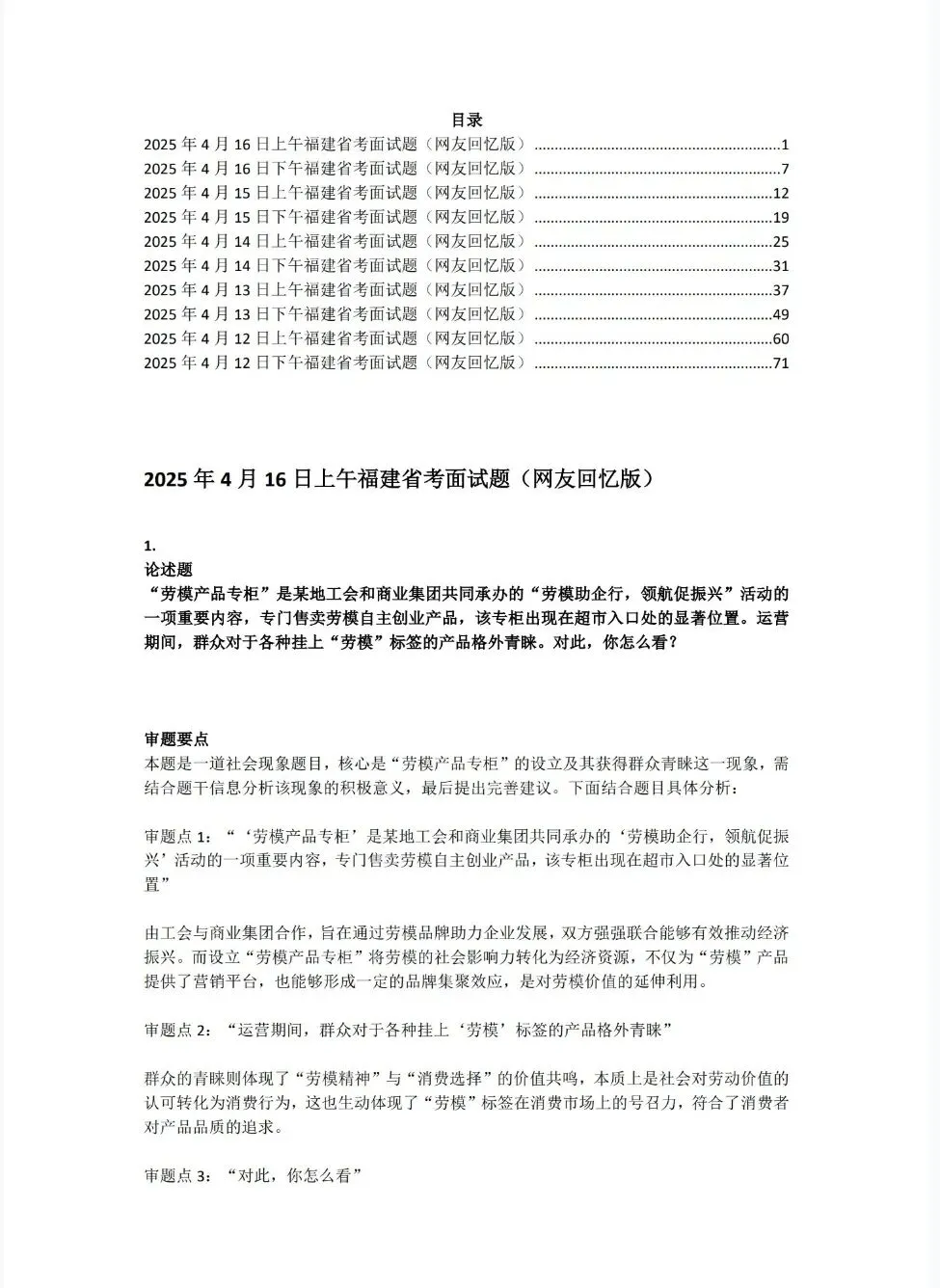 福建省考公务员面试历年真题+答案解析(2016-2025年) 第1张