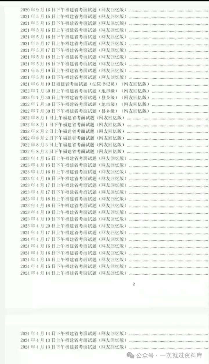 福建省考公务员面试历年真题+答案解析(2016-2025年) 第2张