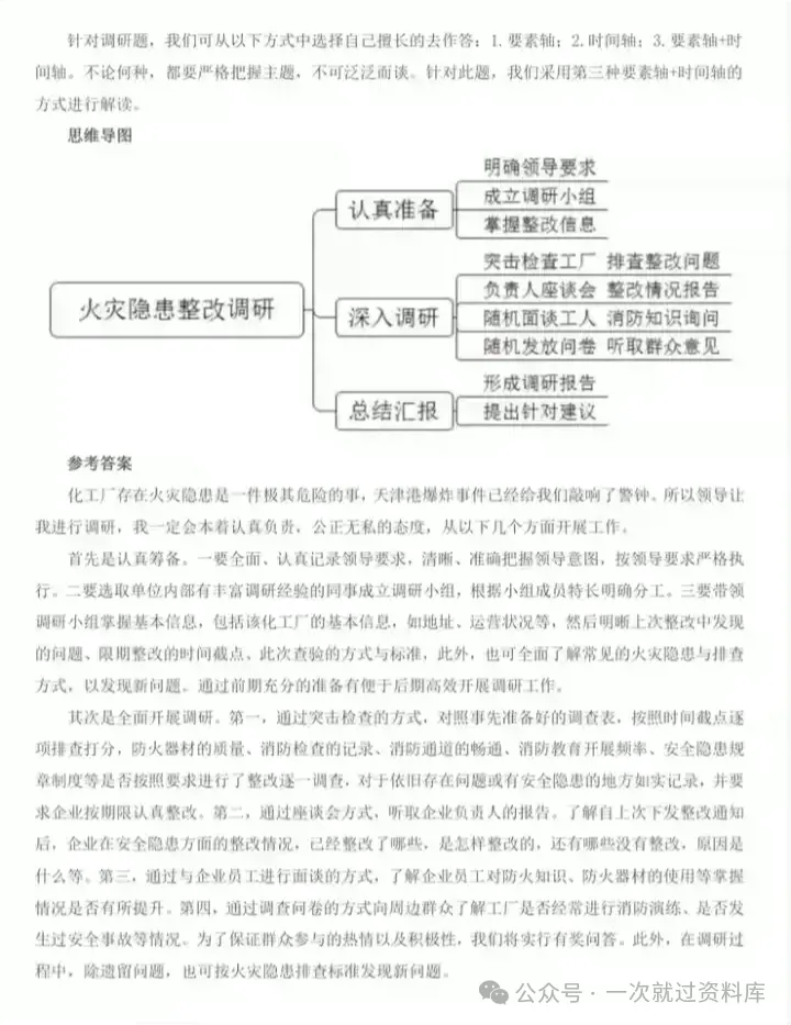 福建省考公务员面试历年真题+答案解析(2016-2025年) 第4张