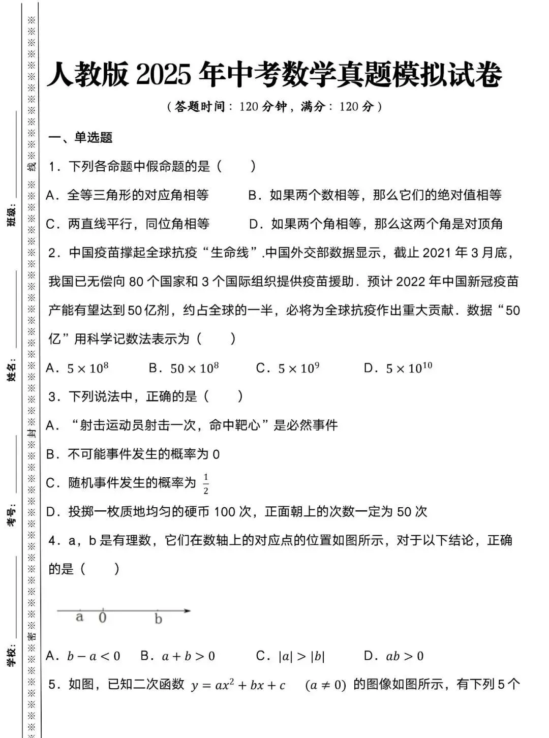 人教版中考数学真题第一次模拟试卷(附答案),有难度,命中率超高! 第3张