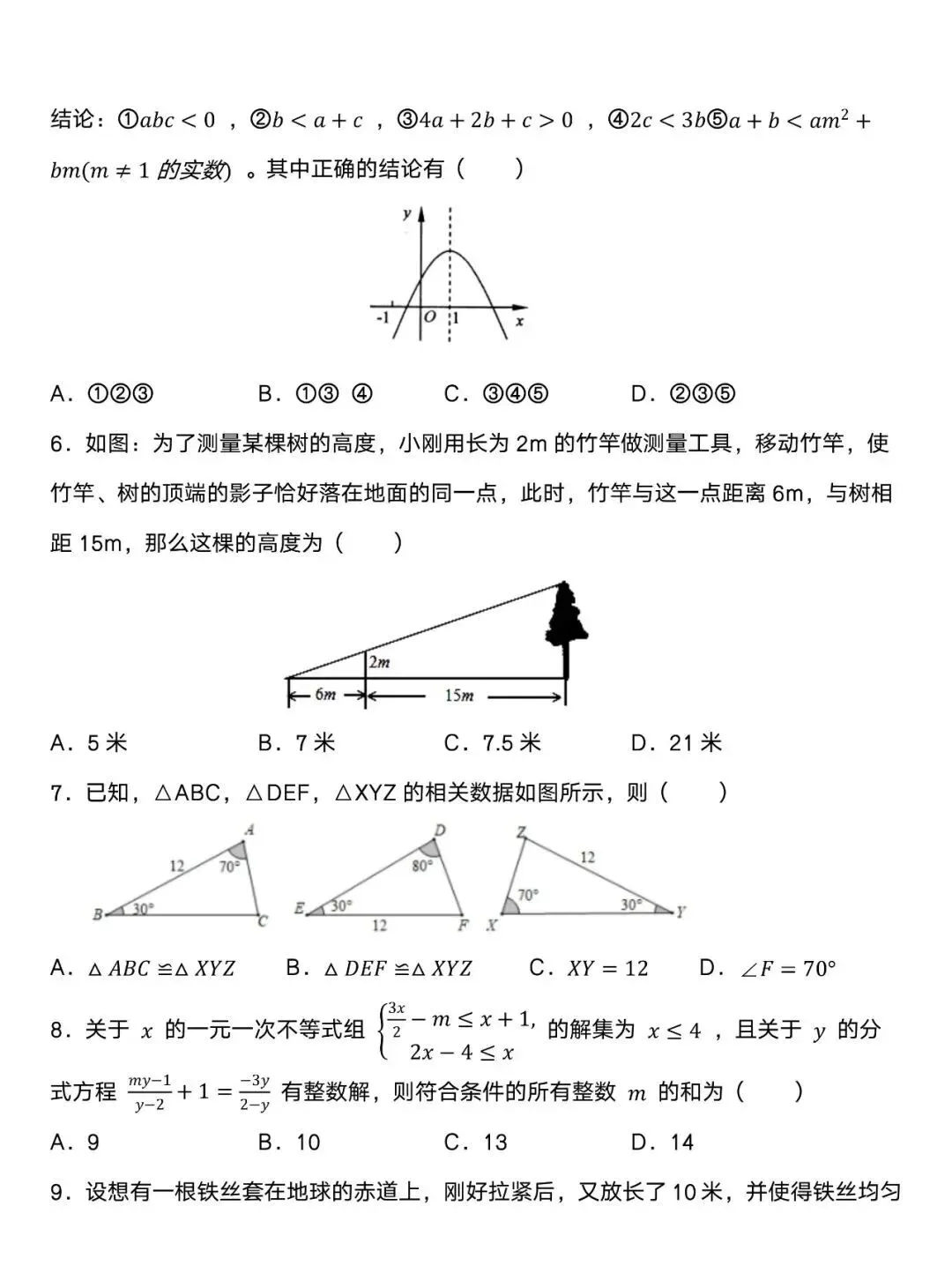 人教版中考数学真题第一次模拟试卷(附答案),有难度,命中率超高! 第4张