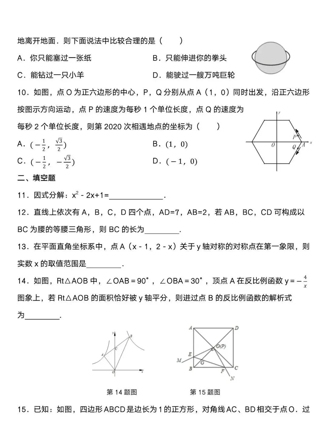 人教版中考数学真题第一次模拟试卷(附答案),有难度,命中率超高! 第5张