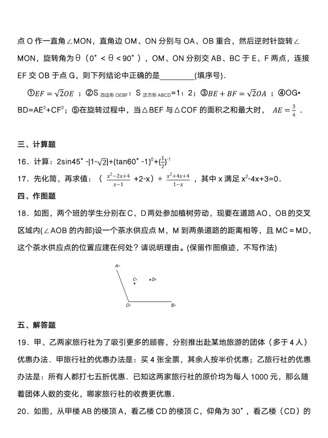 人教版中考数学真题第一次模拟试卷(附答案),有难度,命中率超高! 第6张