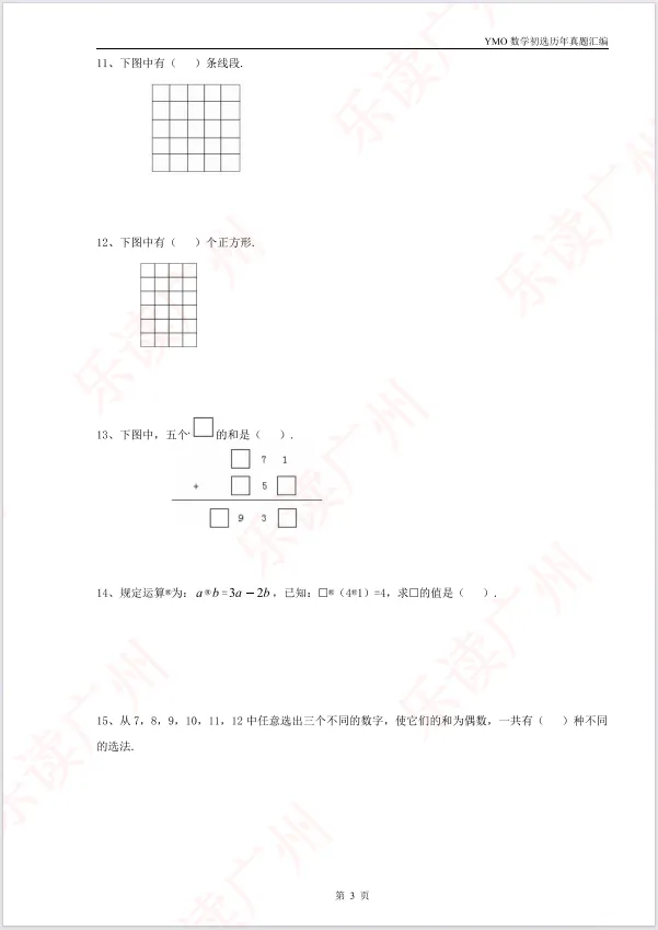 【22-31届真题汇编】1-6年级YMO数学初选试卷汇编,含答案可打印! 第9张