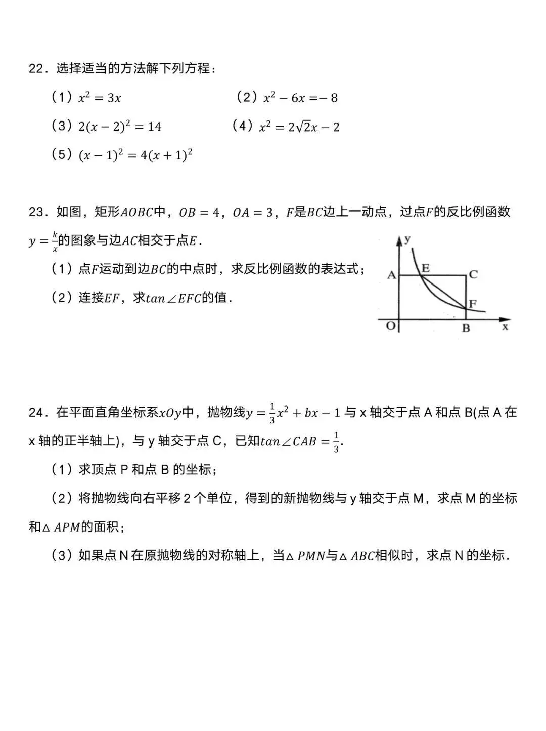 人教版中考数学真题第一次模拟试卷(附答案),有难度,命中率超高! 第8张