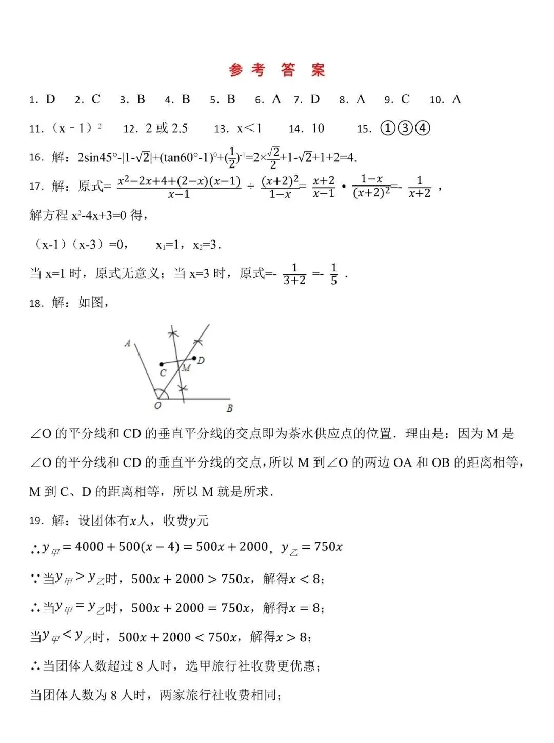 人教版中考数学真题第一次模拟试卷(附答案),有难度,命中率超高! 第9张