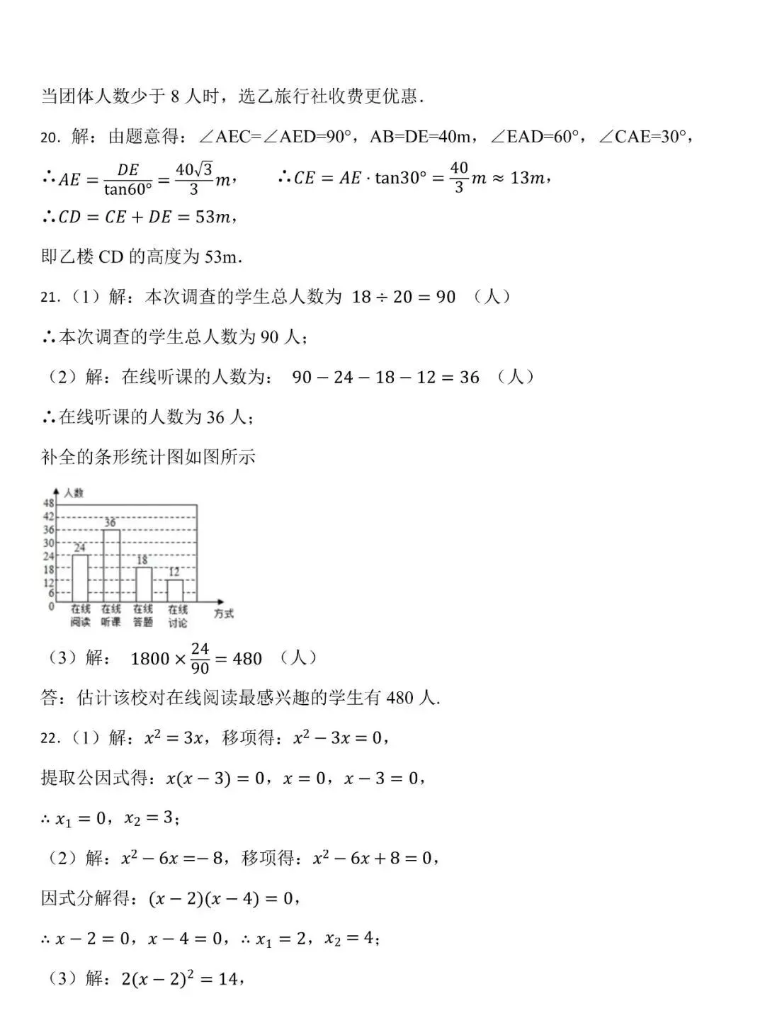 人教版中考数学真题第一次模拟试卷(附答案),有难度,命中率超高! 第10张