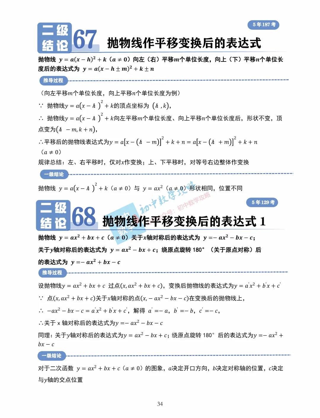 中考数学常用二级结论汇编,掌握后解题快又准! 第36张