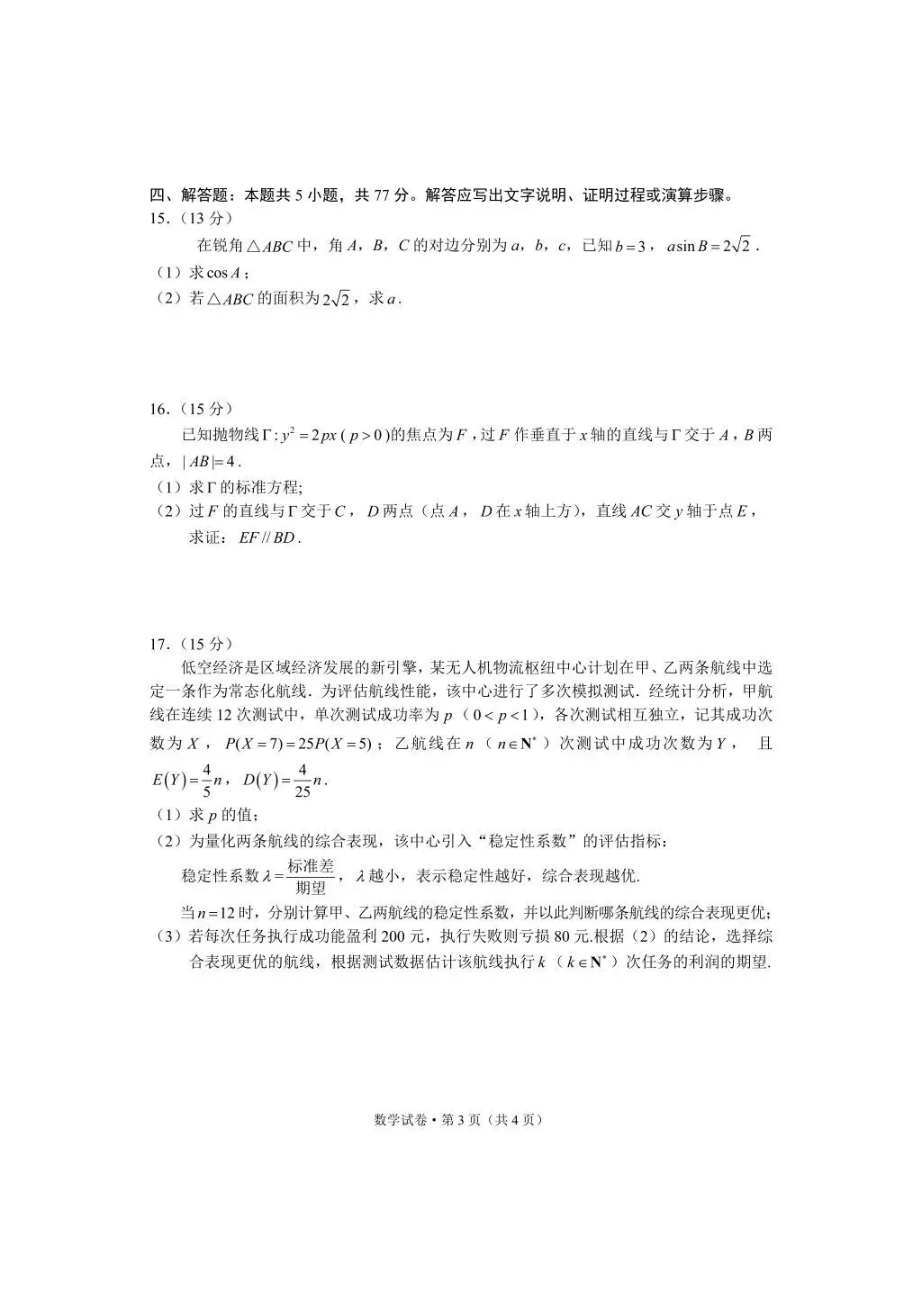 昆明统测数学试卷 第3张