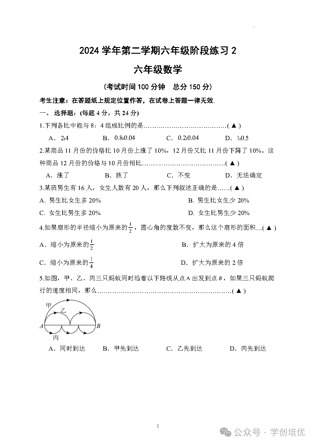 名校期中试卷!2025年六年级期中数学卷来了(附答案) 第3张