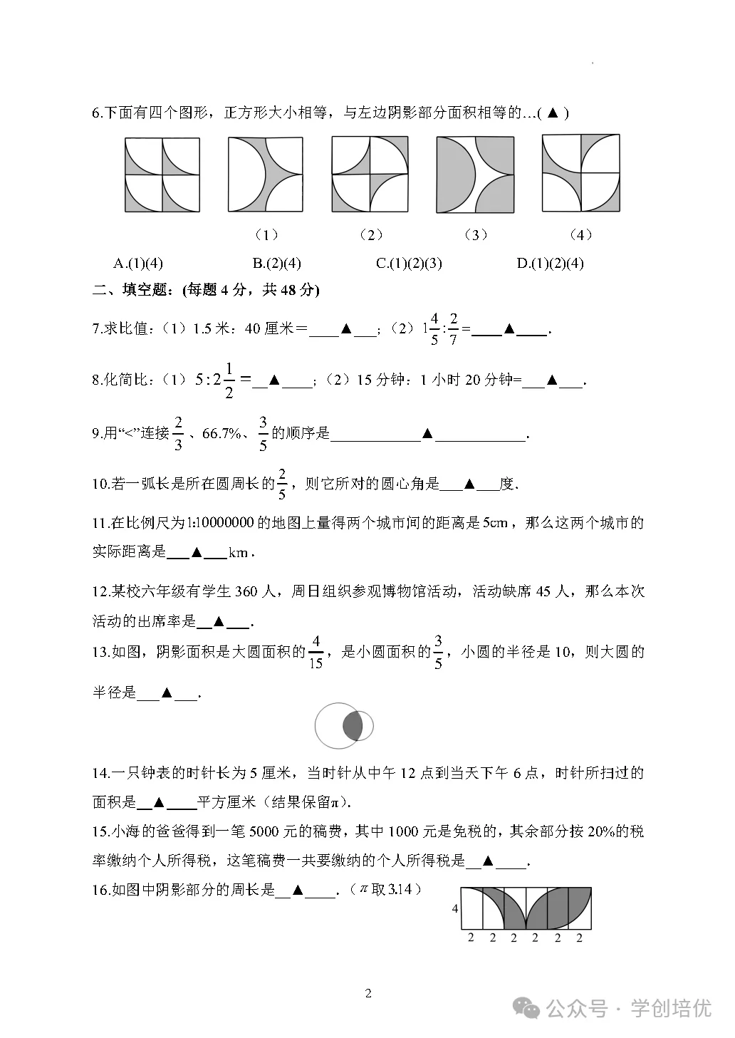 名校期中试卷!2025年六年级期中数学卷来了(附答案) 第4张