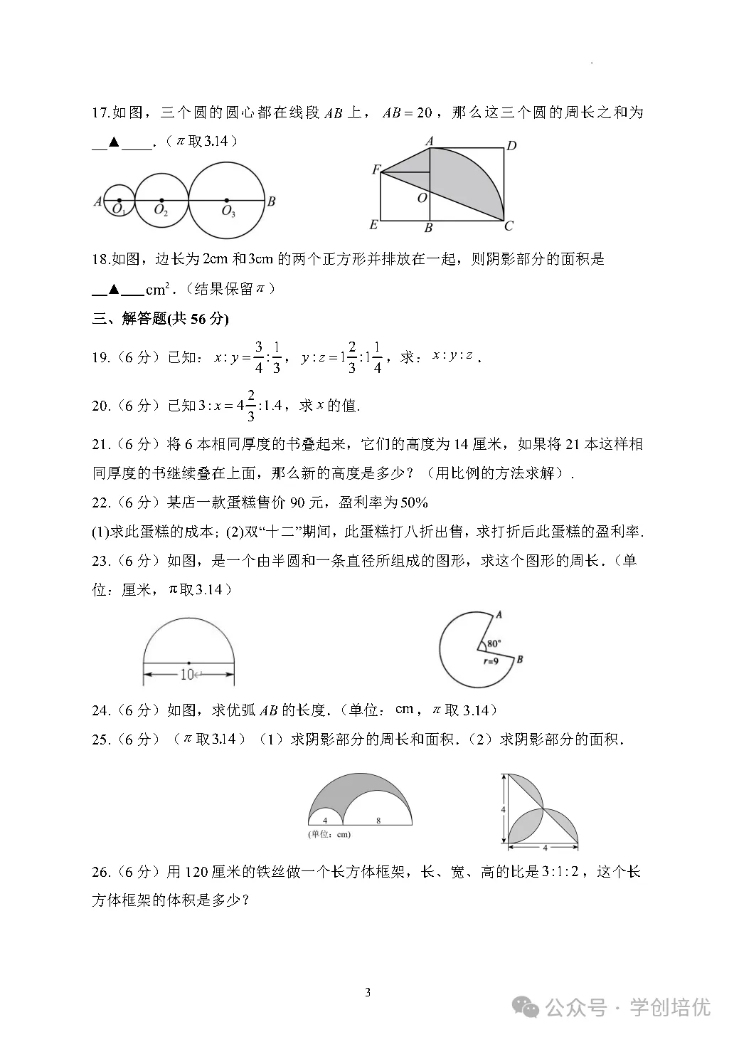名校期中试卷!2025年六年级期中数学卷来了(附答案) 第5张