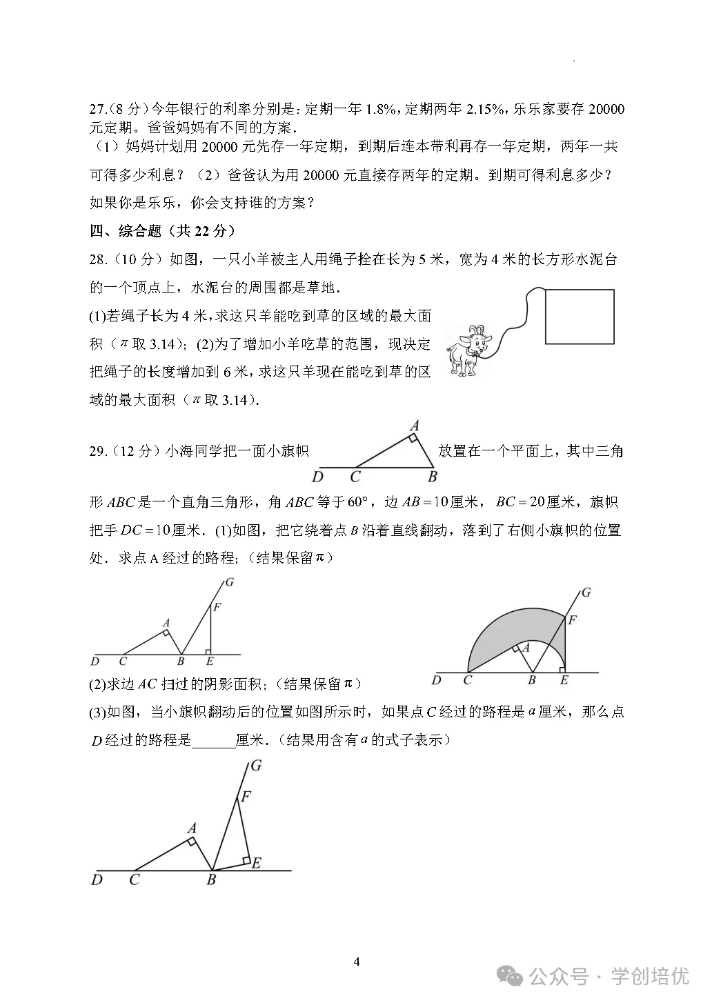 名校期中试卷!2025年六年级期中数学卷来了(附答案) 第6张