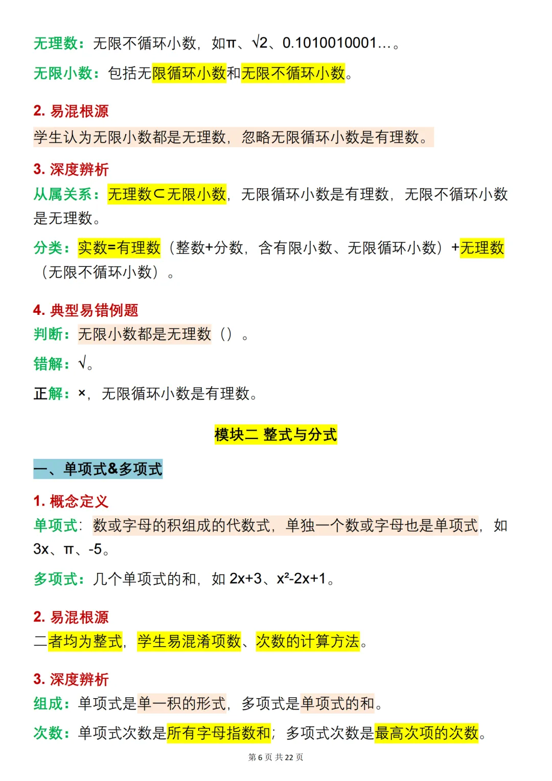 中考数学必背【易混淆概念】,可打印 快收藏 第6张