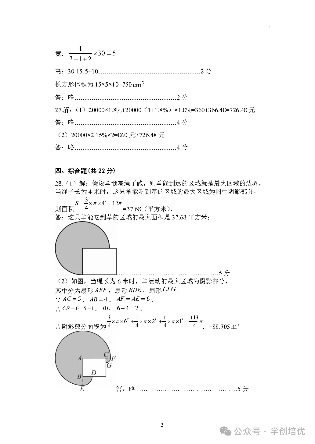 名校期中试卷!2025年六年级期中数学卷来了(附答案) 第10张