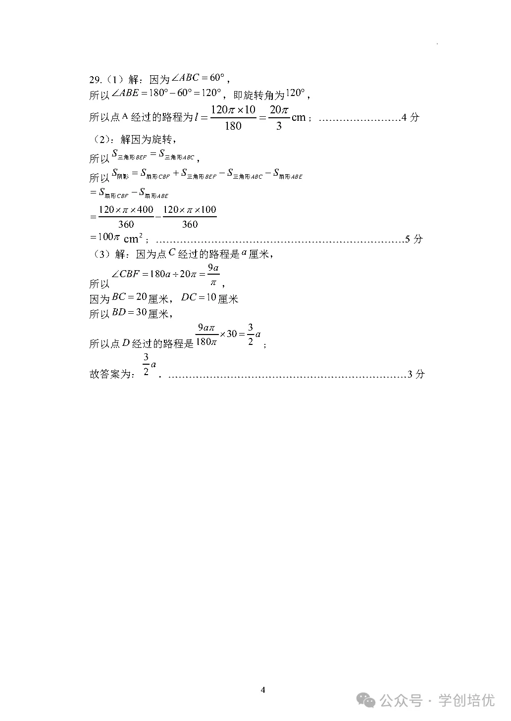 名校期中试卷!2025年六年级期中数学卷来了(附答案) 第11张
