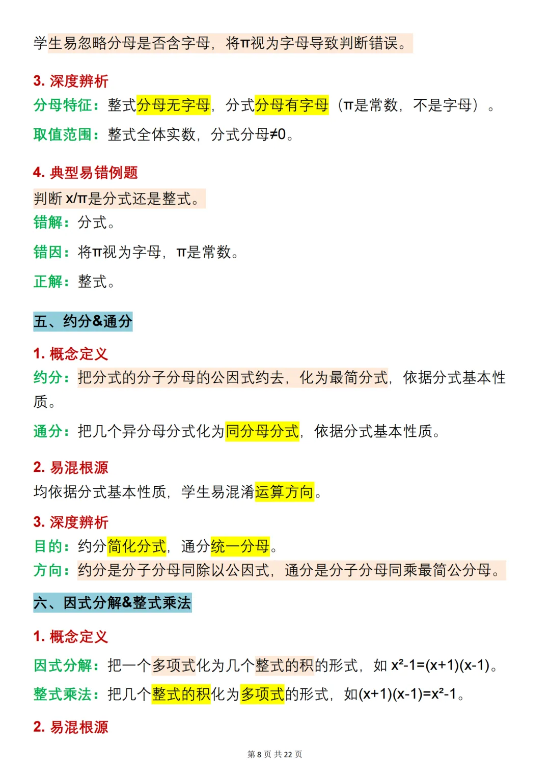 中考数学必背【易混淆概念】,可打印 快收藏 第8张