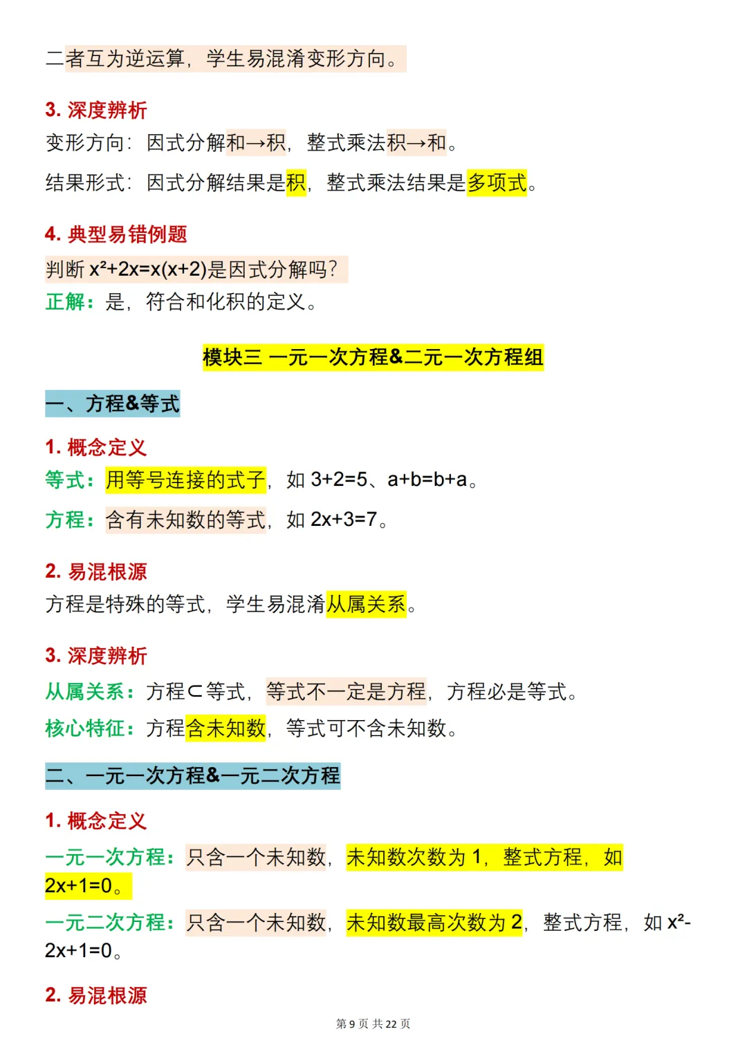 中考数学必背【易混淆概念】,可打印 快收藏 第9张