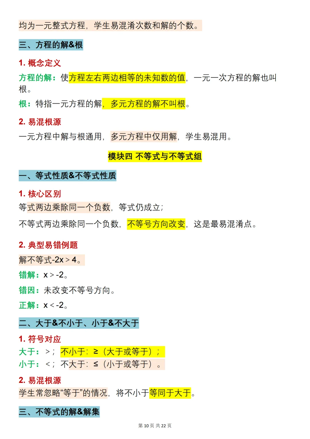 中考数学必背【易混淆概念】,可打印 快收藏 第10张