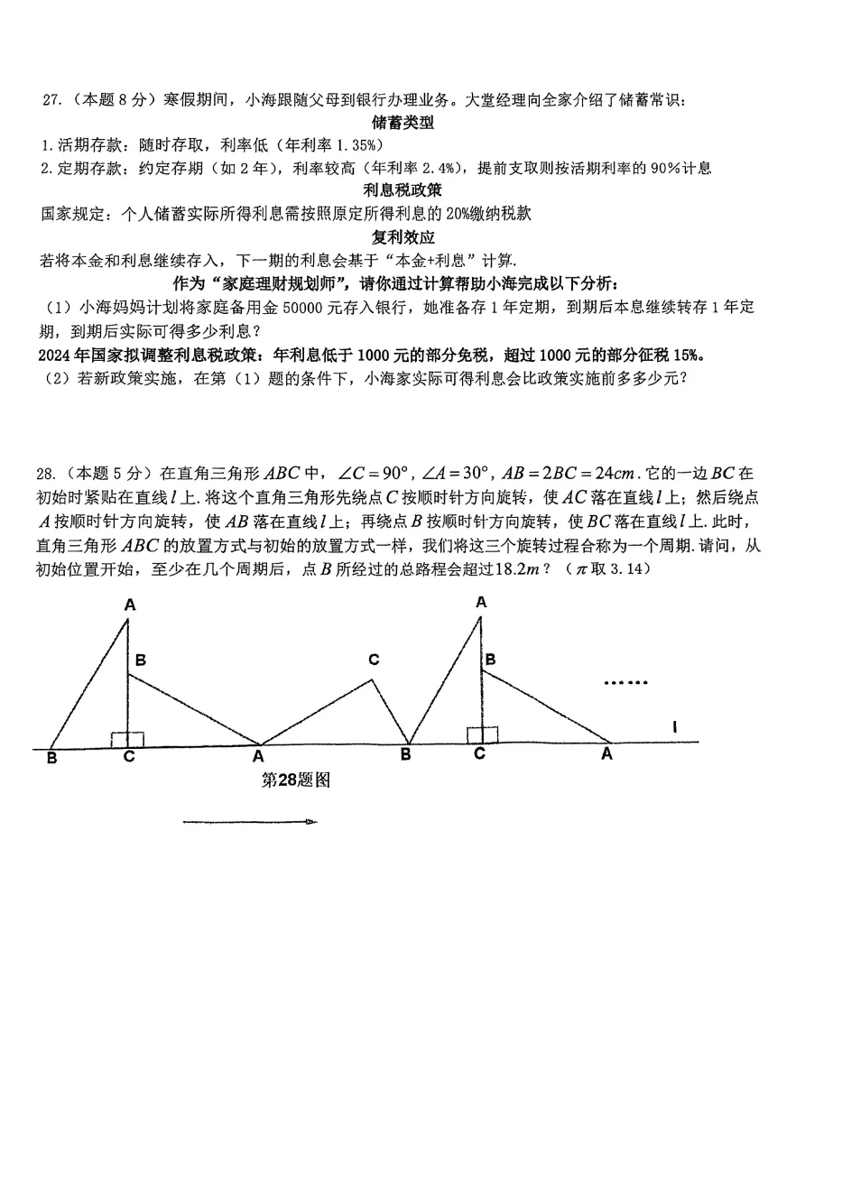 名校期中试卷!2025年六年级期中数学卷来了(附答案) 第16张