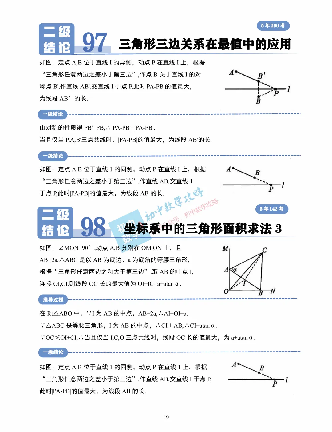 中考数学常用二级结论汇编,掌握后解题快又准! 第51张