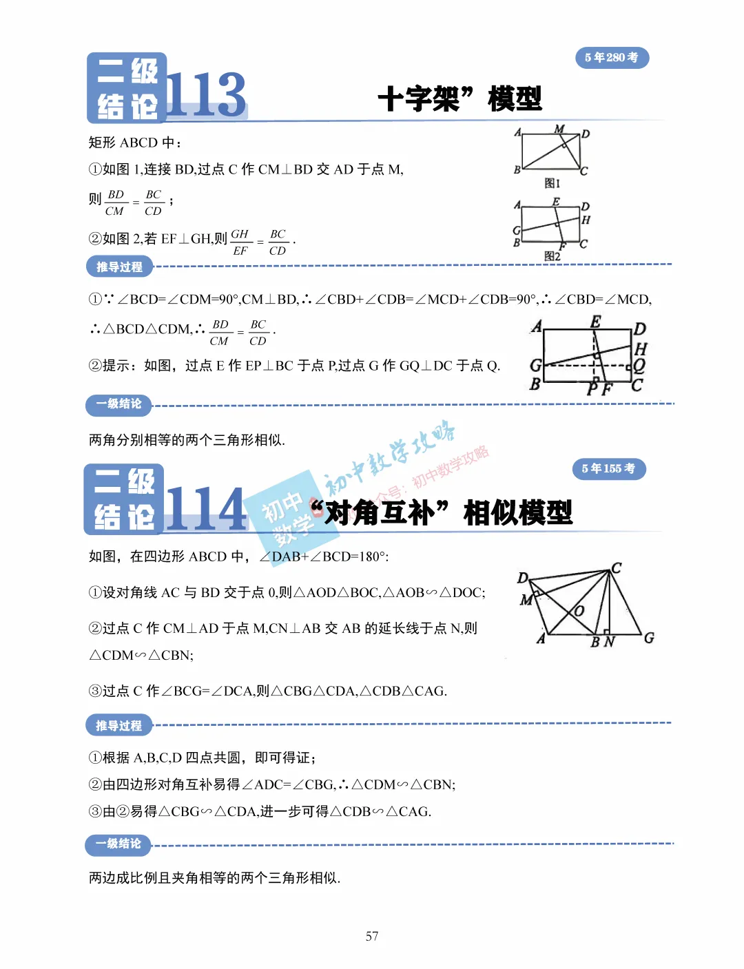 中考数学常用二级结论汇编,掌握后解题快又准! 第59张