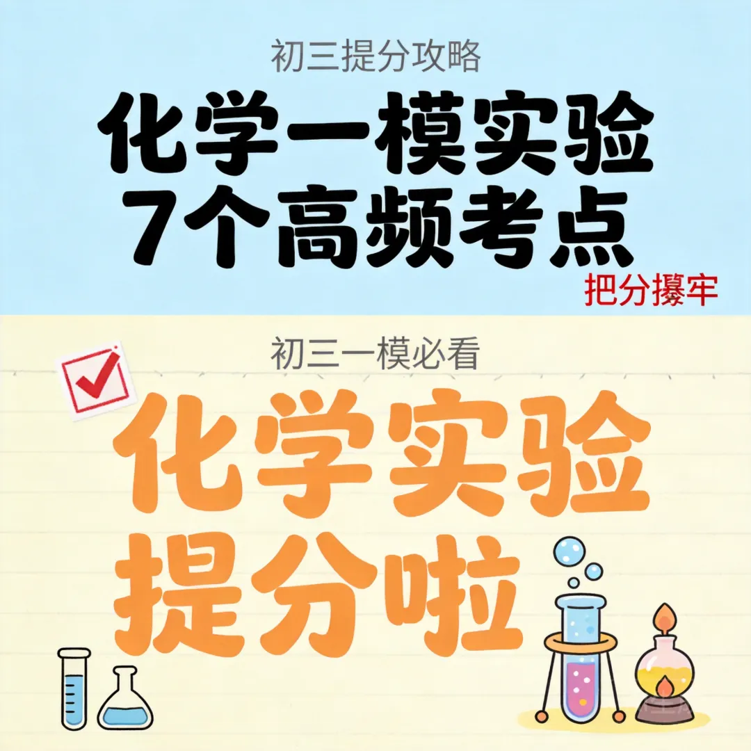 中考化学一模必看!基础实验问答+解析,考前速记(第一集) 第3张