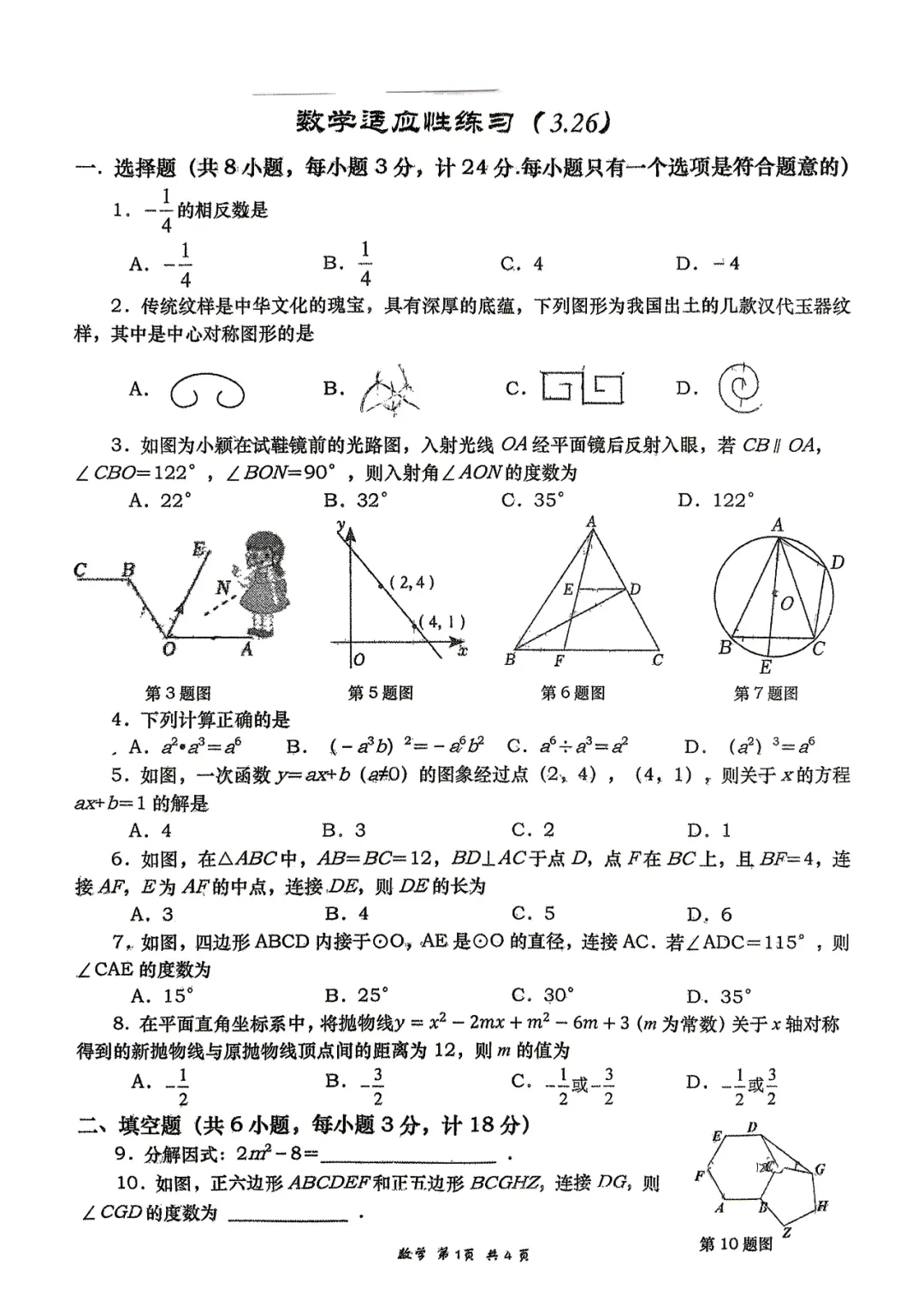 2026届陕西中考西安高新一中第三次模拟考试数学试卷【校内原卷】 第1张