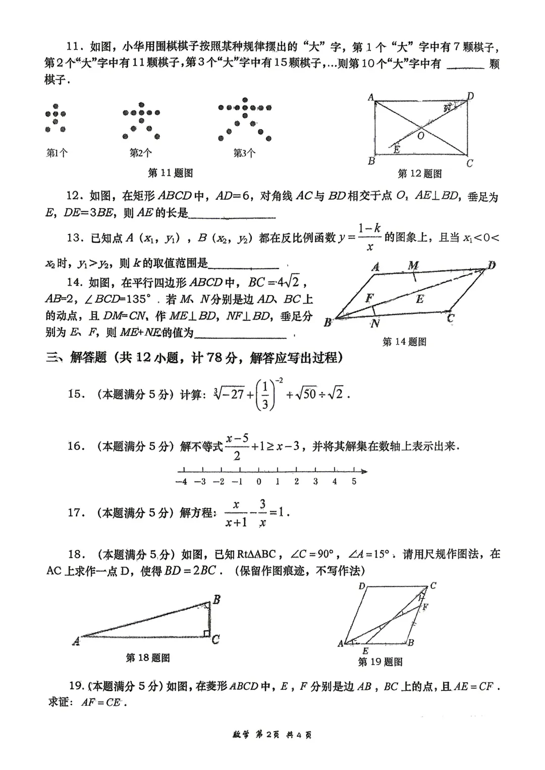 2026届陕西中考西安高新一中第三次模拟考试数学试卷【校内原卷】 第2张