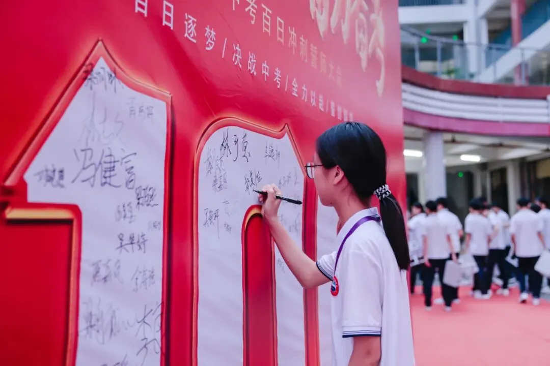 中考百日誓师|恩实为梦想亮灯,为青春出征-第24张图片-四季读书网 中考百日誓师|恩实为梦想亮灯,为青春出征-第24张图片-四季读书网