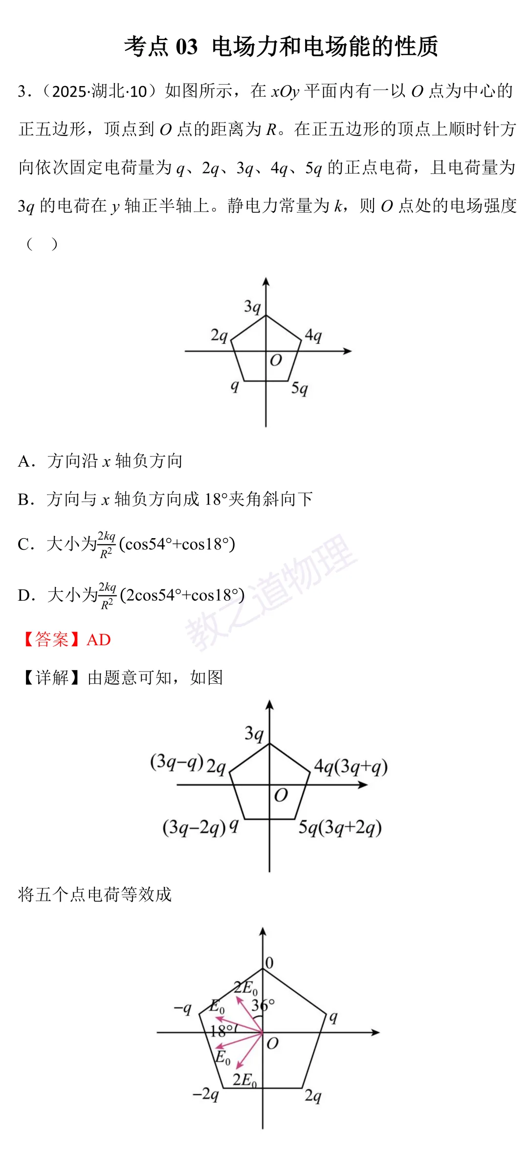 湖北卷真题与考点(专题五)-第3张图片-四季读书网 湖北卷真题与考点(专题五)-第3张图片-四季读书网