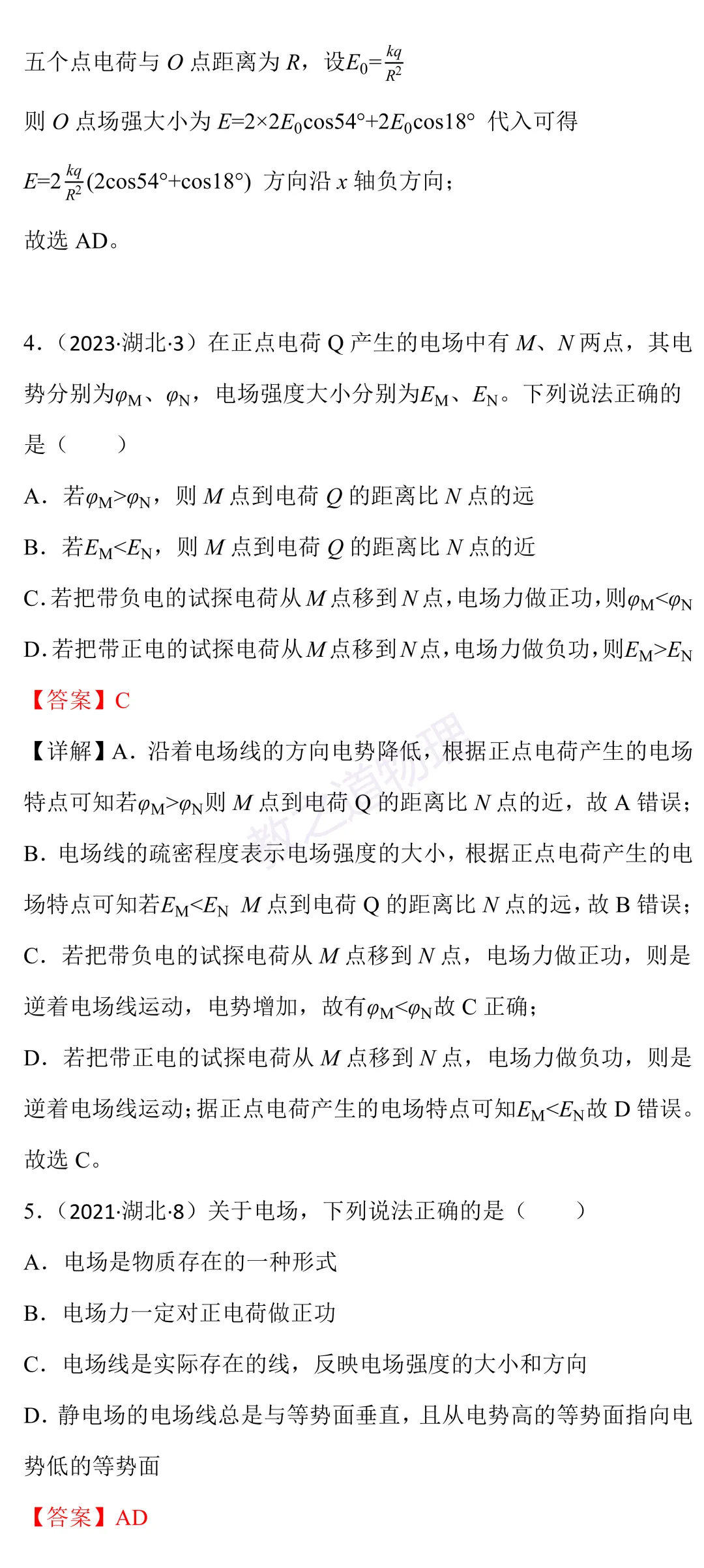 湖北卷真题与考点(专题五)-第4张图片-四季读书网 湖北卷真题与考点(专题五)-第4张图片-四季读书网
